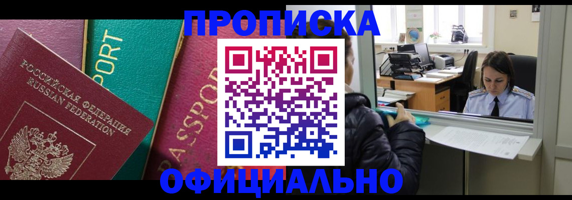 прописка для военкомата в Иваново