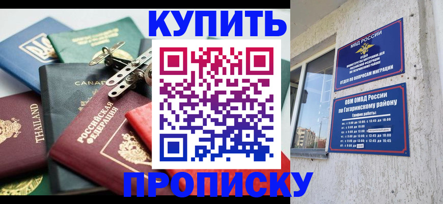 прописка регистрация в Иваново