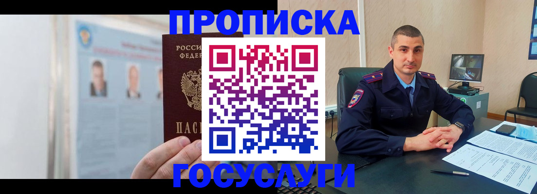 прописка ребенка в Иваново