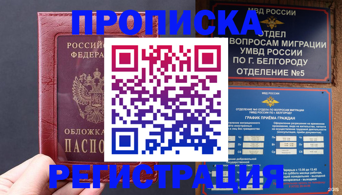 прописка в квартире в Иваново