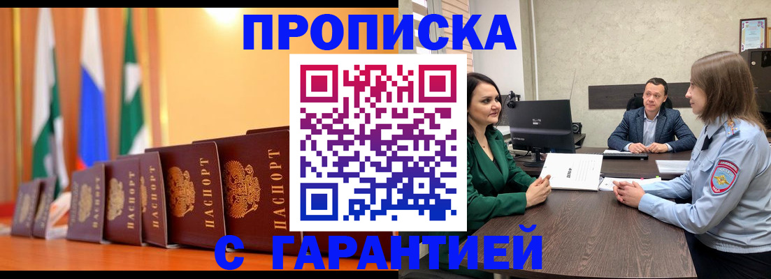 прописка в Иваново